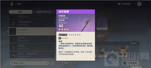 原神钟离四星武器在游戏中的是大多数角色使用