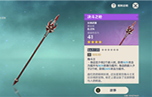 《原神》钟离四星武器推荐 钟离四星武器用什么好