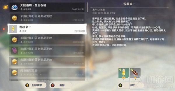 原神手游中凯亚生日邮件在哪领取