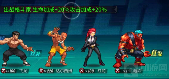 街霸对决飞龙斗魂和阵容攻略