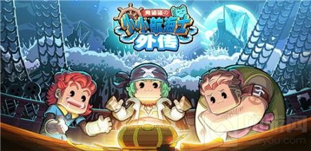 小小航海士外传手游中最终战天空舰队怎么打