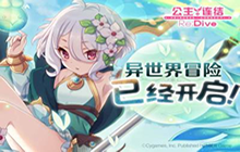 《公主连结》公会战备战攻略 射手座公会战角色养成推荐