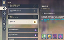 《原神》盐花任务怎么做 盐花制作方法详解及解密攻略