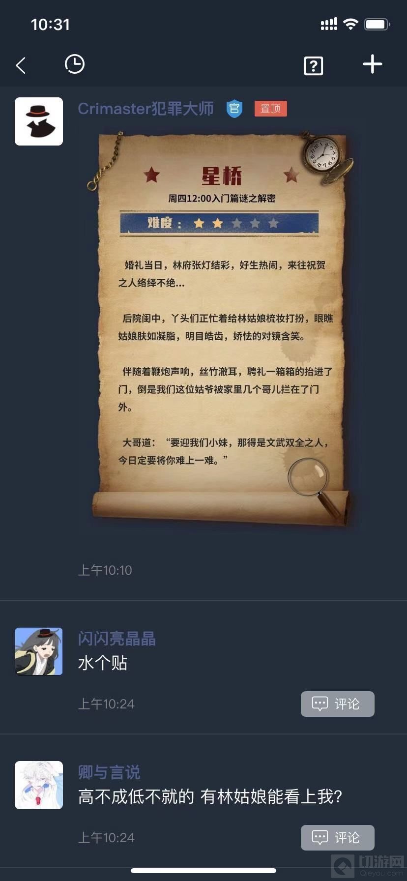 犯罪大师星桥的答案是大家比较关注的