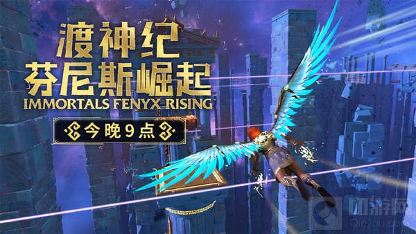  育碧希腊神话题材新作《渡神纪：芬尼斯崛起（Immortals Fenyx Rising）》将于12月3日发售