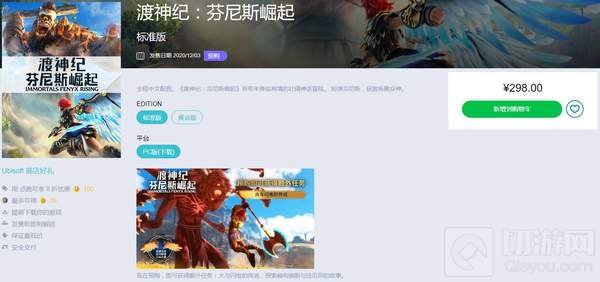  育碧希腊神话题材新作《渡神纪：芬尼斯崛起（Immortals Fenyx Rising）》将于12月3日发售