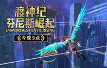 育碧《渡神纪》PC版提前解锁 今晚9点一起拯救希腊众神