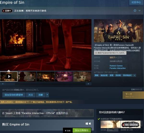 有Romero Games开发，Paradox发行的回合制RPG《罪恶帝国（Empire of Sin）》目前已正式发售