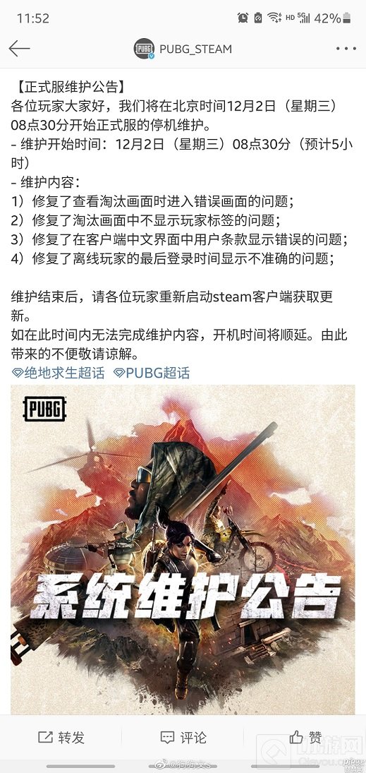 绝地求生pubg12月2日更新了什么