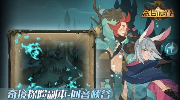 　剑与远征回音峡谷隐藏宝箱怎么获取