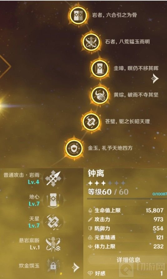 原神手游中钟离圣遗物词条怎么选择