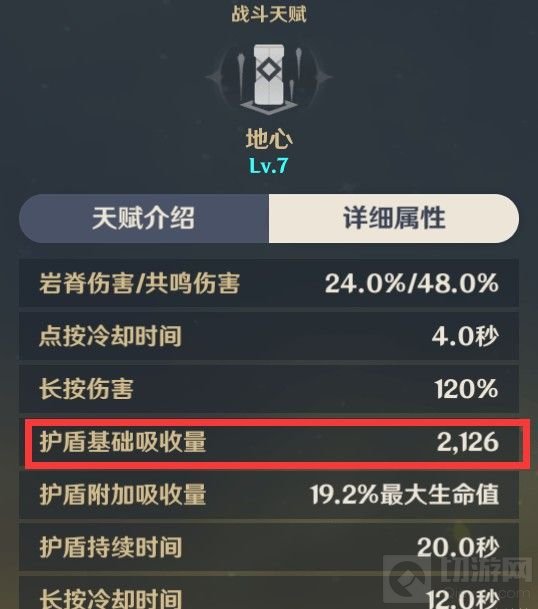 原神手游中钟离圣遗物词条怎么选择