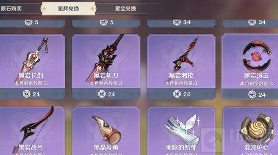 原神12月星辉商店中可以兑换角色和武器