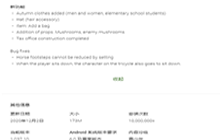 《樱花校园模拟器》新版本 1.037.10秋衣 帽子 蘑菇介绍