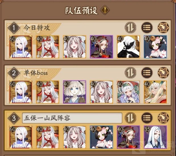 阴阳师手游中超鬼王第二天阵容怎么搭配