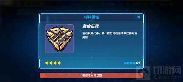 崩坏3手游中荣金征程怎么使用