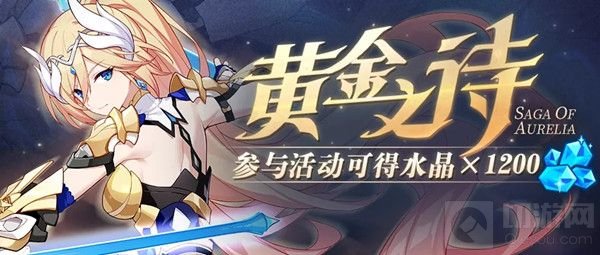 崩坏3手游中荣金征程怎么使用