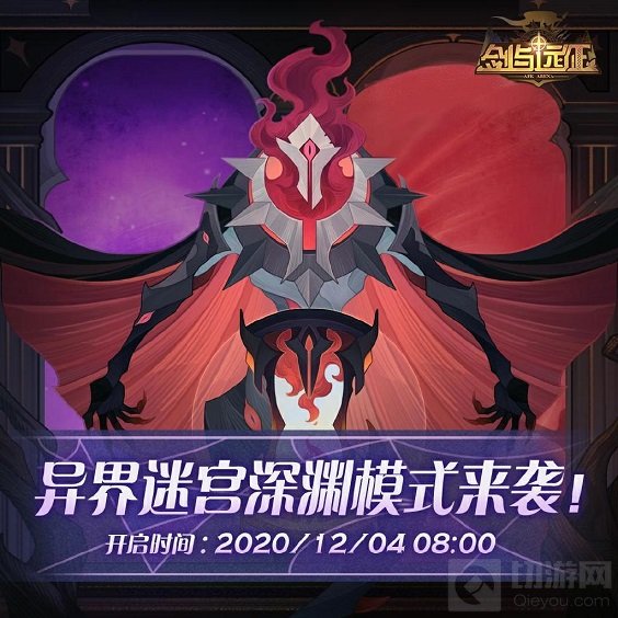 剑与远征深渊迷宫进入方法介绍