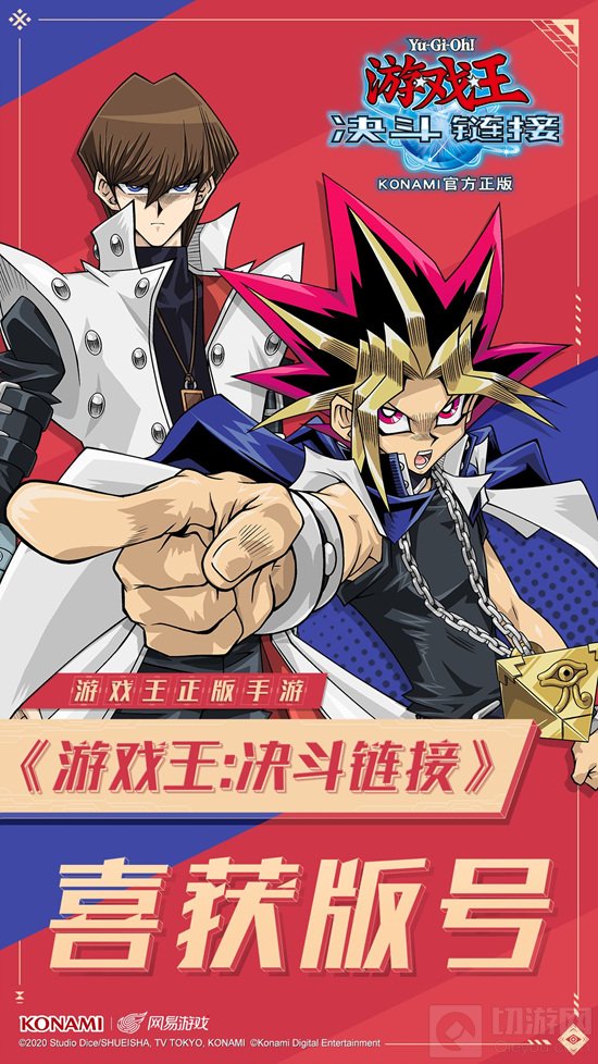 游戏王决斗链接已获得版号,对于游戏王这样的一个经典的ip大家肯定是不会陌生的