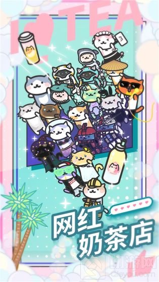 网红奶茶店手游中怎么开设分店