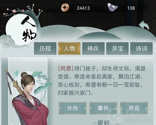 江湖悠悠手游中何思互动怎么选