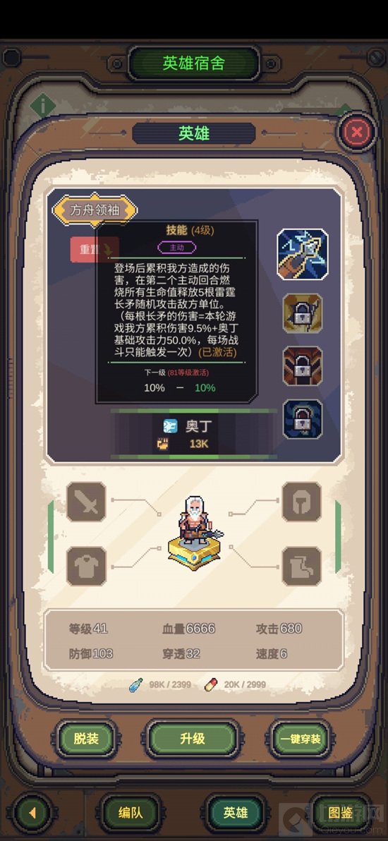 流浪方舟献祭流是游戏中以奥丁和拉为核心的阵容