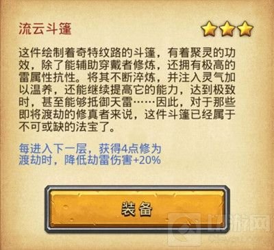 不思议迷宫山海秘境渡劫攻略