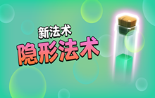 部落冲突隐形法术怎么用 新隐形法术使用方法