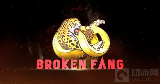 《CS:GO》“Operation Broken Fang”大行动现已正式上线
