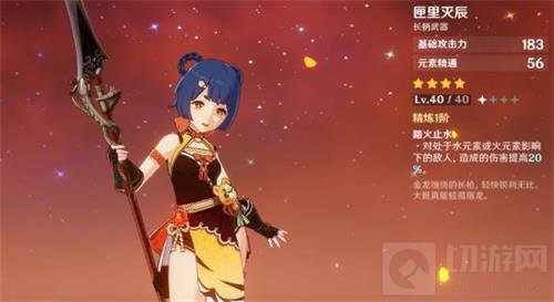 原神手游辛焱作为最新的火属性辅助角色