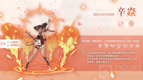 原神手游辛焱作为最新的火属性辅助角色