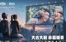 和平精英手游与赤狐书生进行了联动 联动彩蛋位置一览