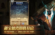 剑与远征12月秘宝峡湾怎么玩 12月秘宝峡湾玩法攻略