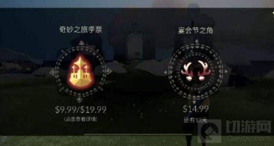 光遇手游中圣诞节鹿角头饰多少钱