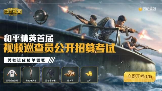 和平精英巡查员考试的问题对于大家来说还是非常的重要的