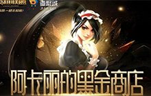 英雄联盟阿卡丽的神秘商店网址 神秘商店12月入口