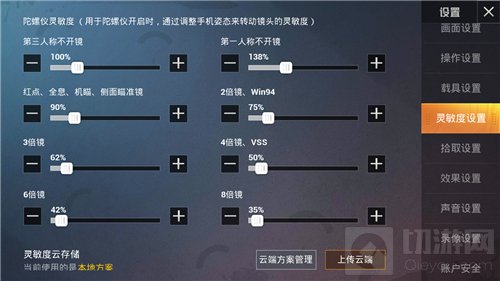 和平精英SS11赛季的灵敏度该怎么样进行设置
