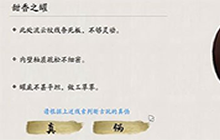 天刀手游甜香之罐鉴定 甜香之罐是真是假怎么判断