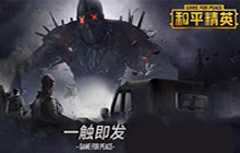 和平精英极光堡在哪里 吃鸡极光堡坐标位置介绍