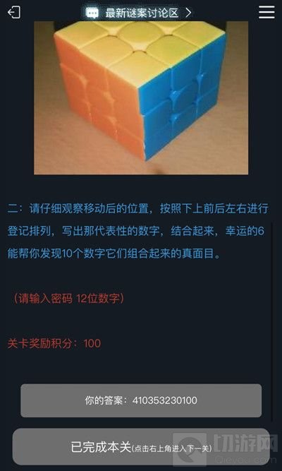 犯罪大师手游中六色潘多拉魔盒密码是什么