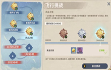 原神飞行挑战第四天风止之处攻略 飞行挑战第四天路线