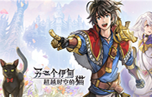 另一个伊甸钓鱼最终boss怎么过 丽瓦雅巨灵通关阵容推荐