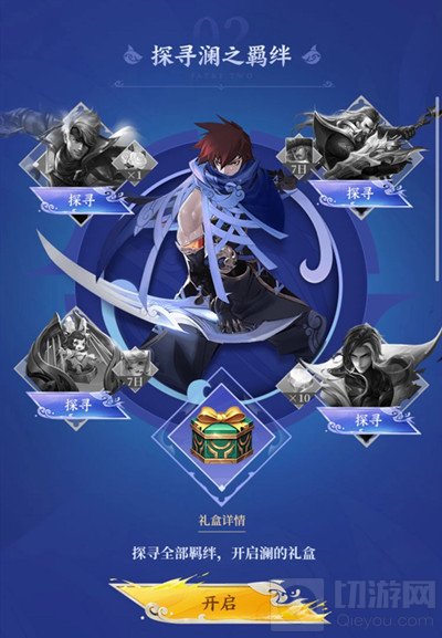 王者荣耀探寻澜之羁绊答案是什么