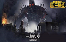 和平精英极寒模式冰雕位置在哪 击碎冰雕方法介绍