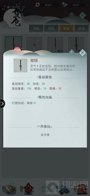 江湖悠悠锟铻剑怎么获得