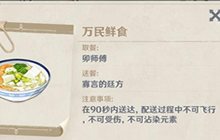 原神万民食鲜任务怎么做 万民食鲜任务流程