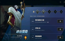 英雄联盟手游预示者是什么 预示者降服大队任务攻略