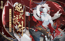 阴阳师全新秘闻副本骁武浪升即将上线 12.16更新后开启