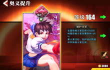 街霸对决奥义培养和升格怎么玩 奥义培养和升格攻略