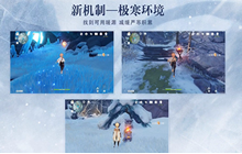 原神1.2版本极寒环境新机制怎么应对 严寒值减退方法攻略